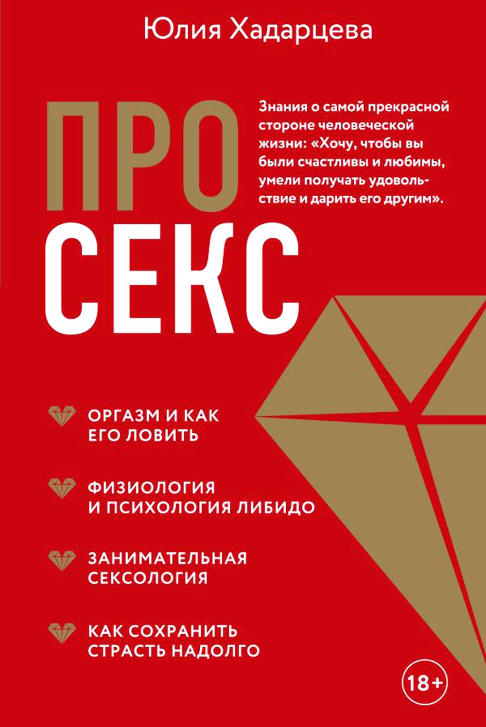 Про секс - купить спорта, красоты и здоровья в интернет-магазинах, цены на  Мегамаркет | 13750