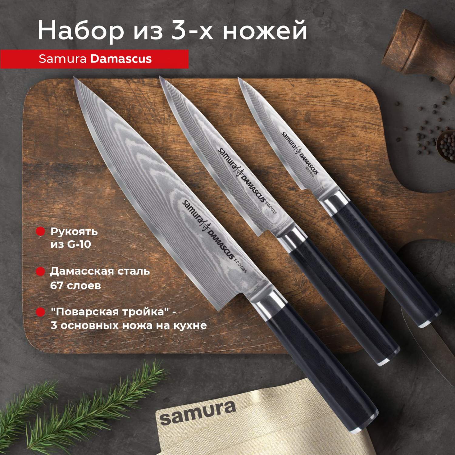 Набор кухонных ножей Samura Damascus овощной универсальный Шеф SD-0220/G-10  - купить в Москве, цены на Мегамаркет | 600009569443