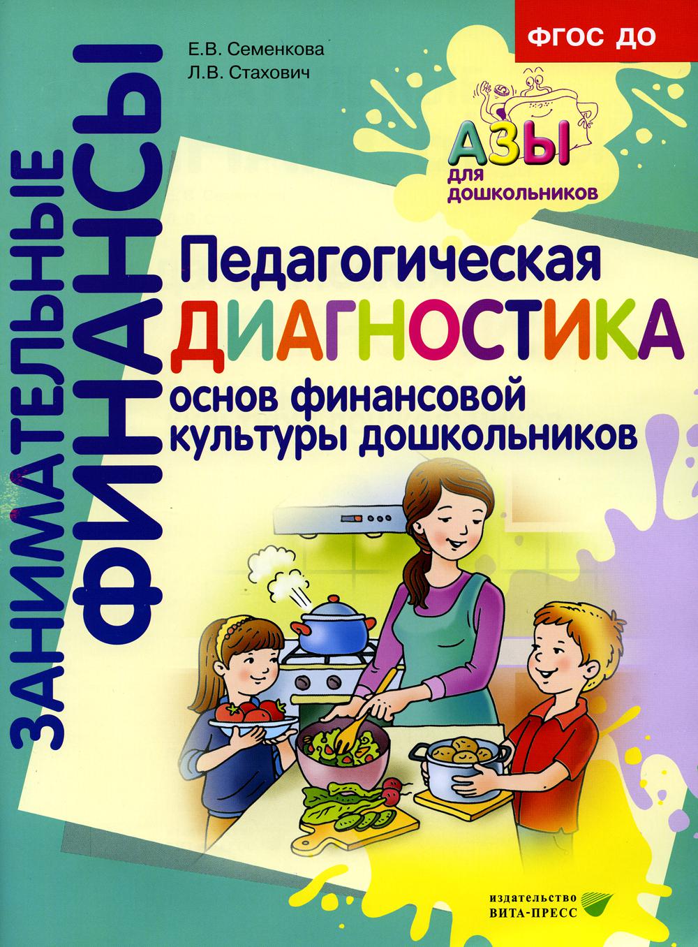 Педагогика, психология, социальная работа Вита-Пресс - купить в Москве -  Мегамаркет