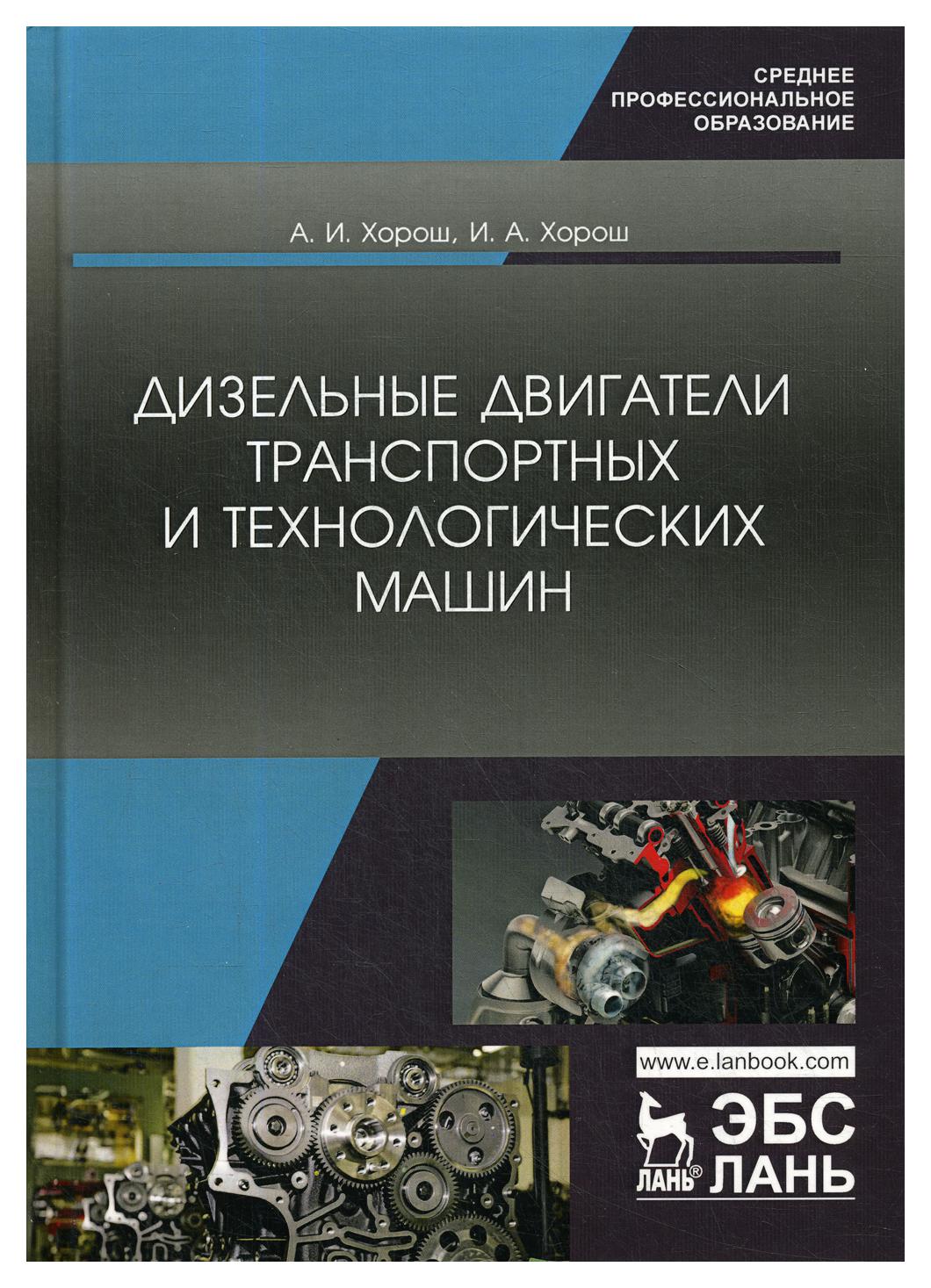 Книга Техническое обслуживание, ремонт электрооборудования и сетей  промышленных предпри - купить в Москве, цены на Мегамаркет | 600004301654