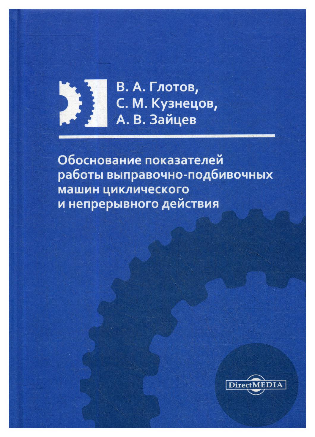 Основы управления, планирования и организации строительства, ремонта,  содержания ... - купить в Торговый Дом БММ, цена на Мегамаркет