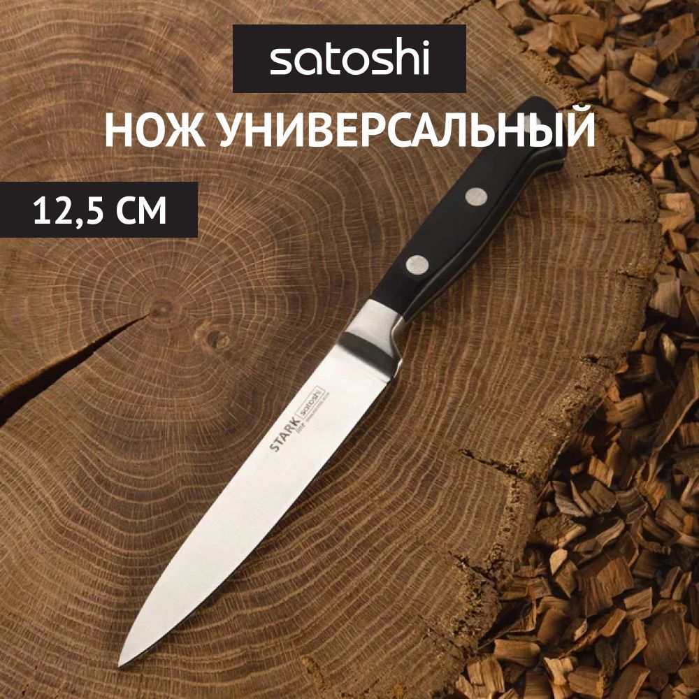 Кухонные ножи SATOSHI - отзывы, рейтинг и оценки покупателей - маркетплейс  megamarket.ru