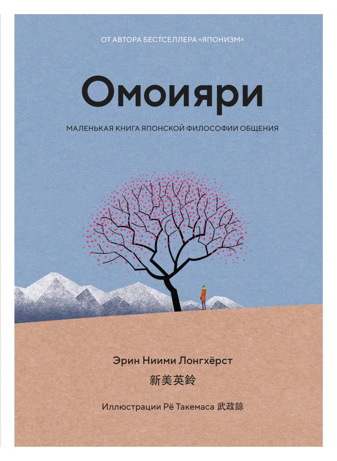 Омоияри. Маленькая книга японской философии общения - купить философии в  интернет-магазинах, цены на Мегамаркет | 978-5-389-19851-7