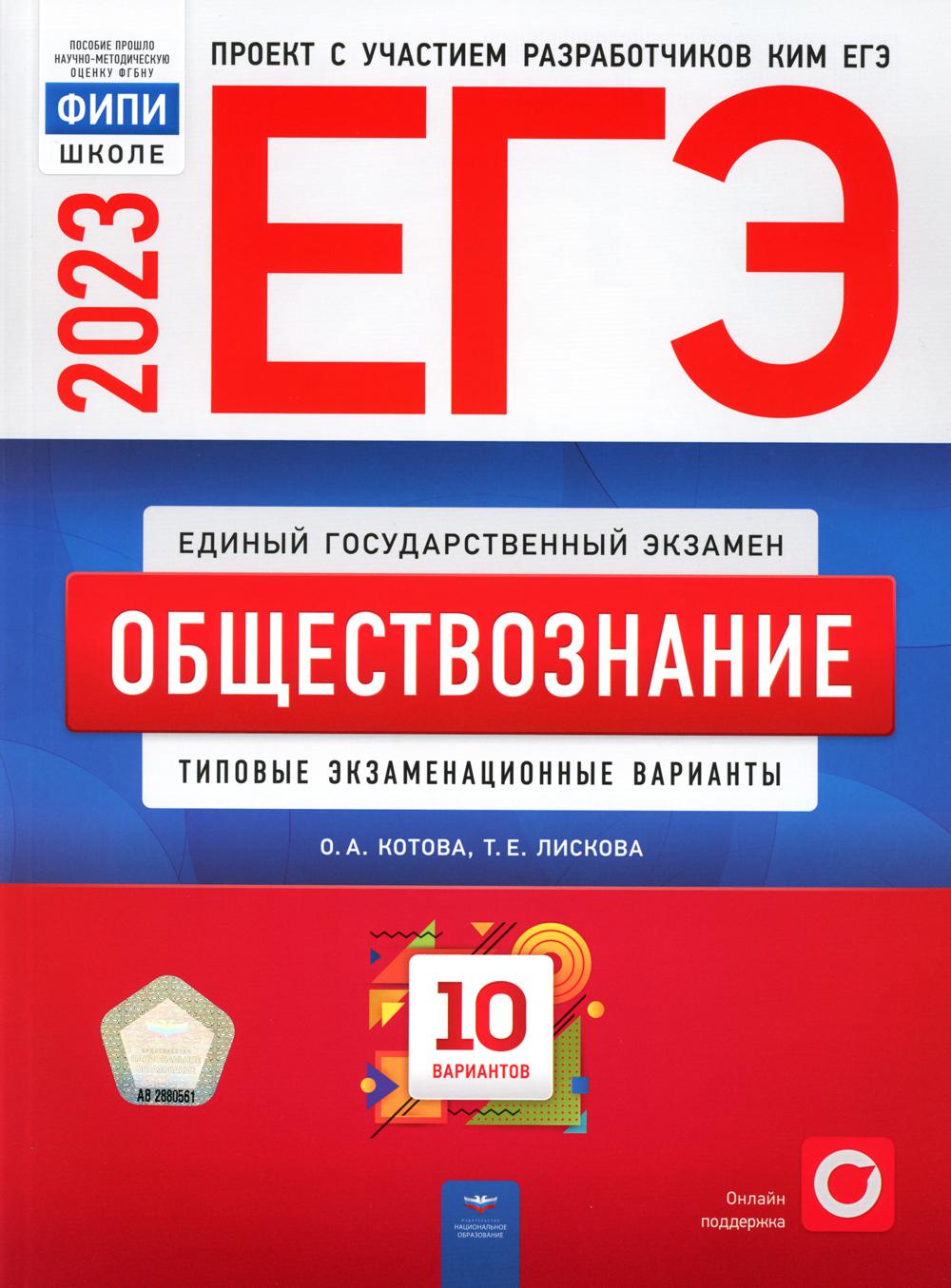 ЕГЭ 2023. Обществознание - купить книги для подготовки к ЕГЭ в  интернет-магазинах, цены на Мегамаркет | 21030