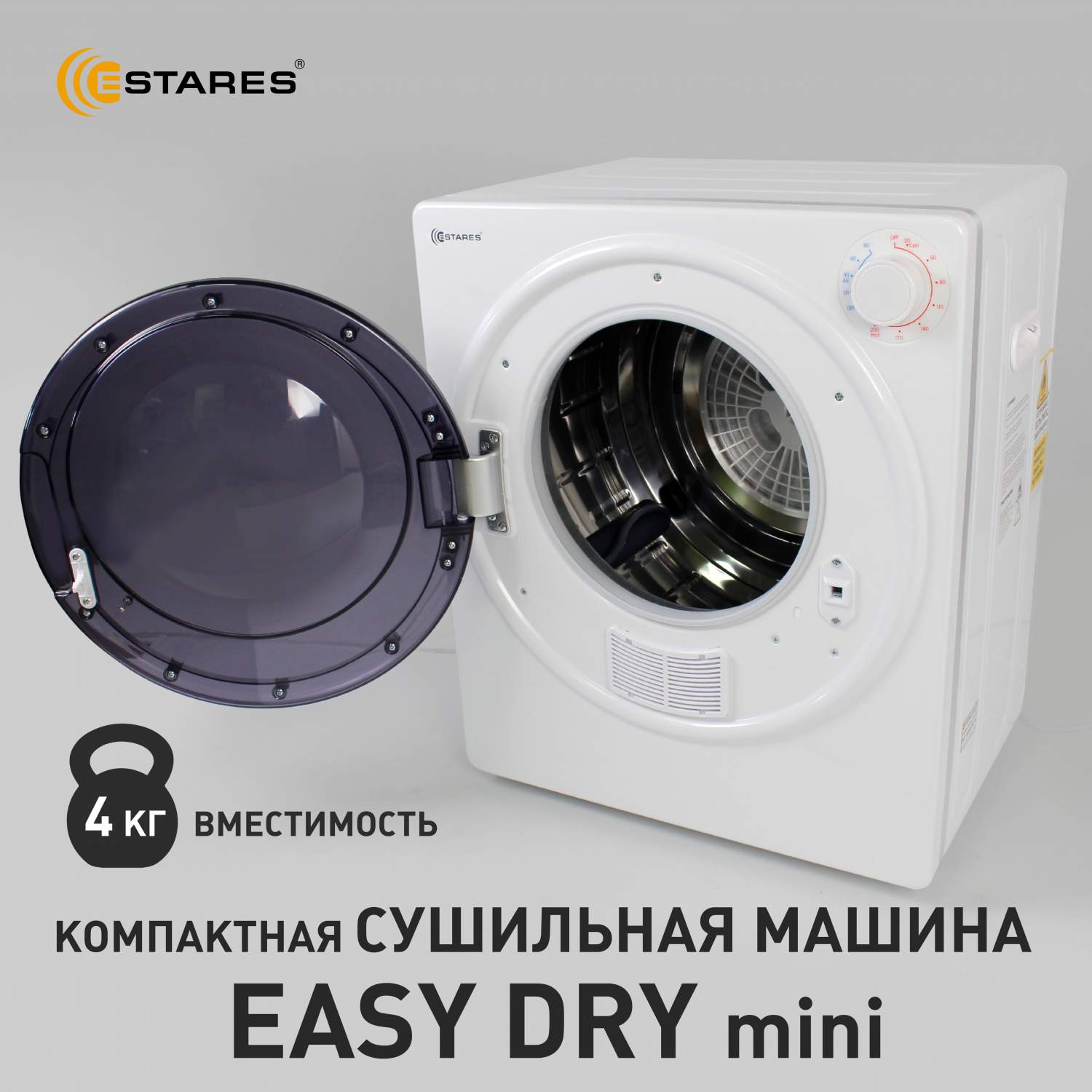 Сушильная машина Estares Easy Dry Mini белый – купить в Москве, цены в  интернет-магазинах на Мегамаркет