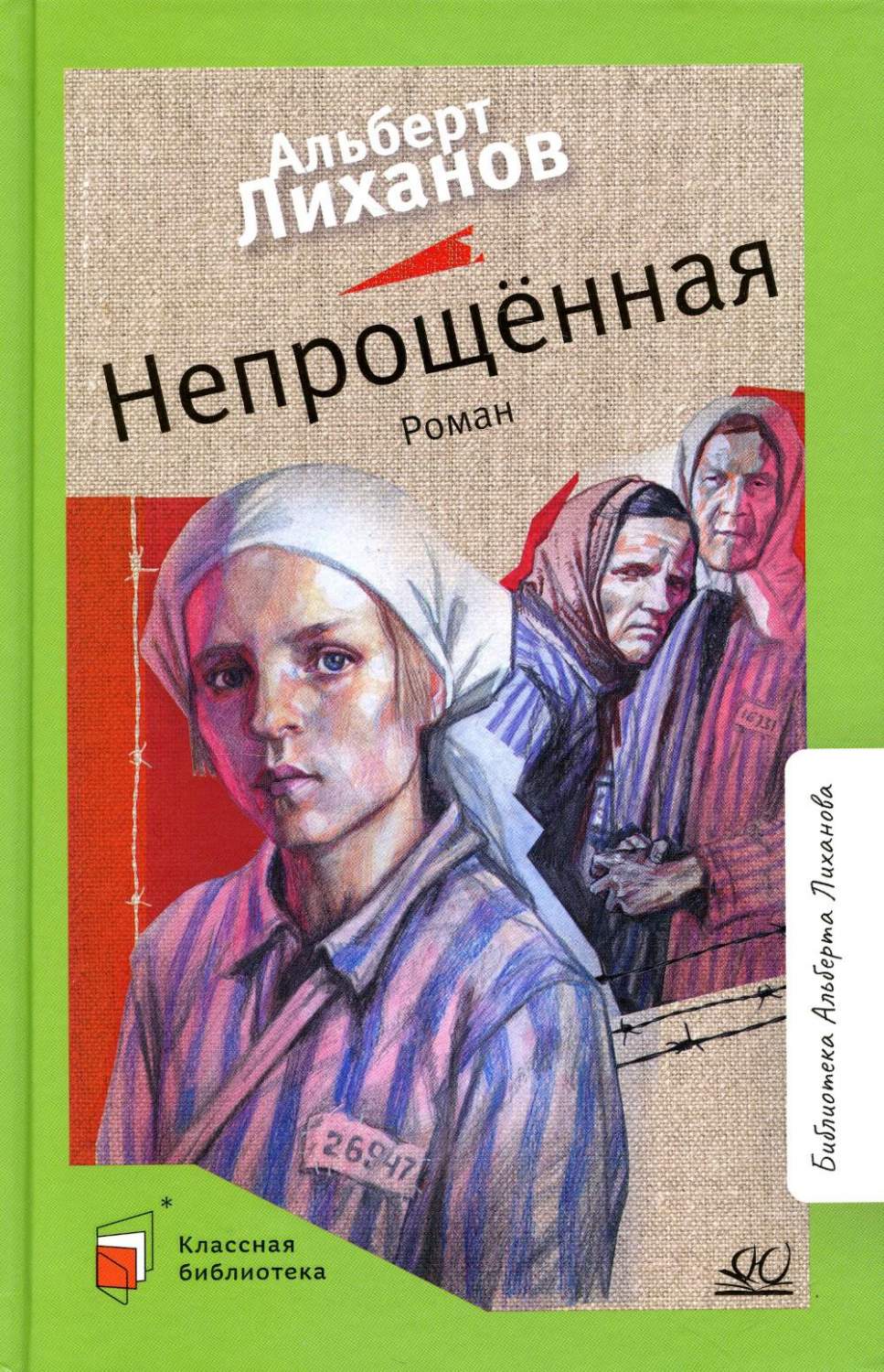 Непрощенная - купить детской художественной литературы в  интернет-магазинах, цены на Мегамаркет | 54040