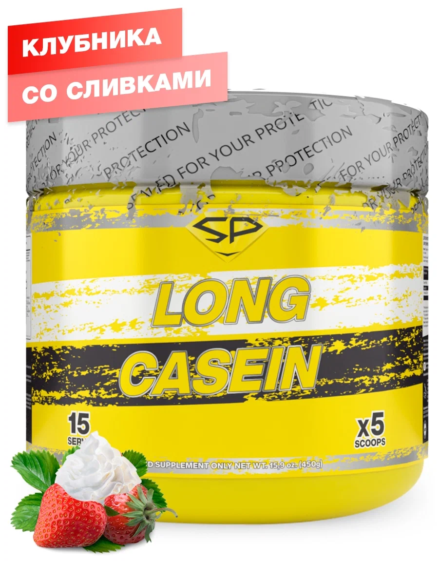 Протеин казеиновый STEELPOWER Казеин мицеллярный LONG CASEIN, 450 гр,  Клубника со сливками - купить в Москве, цены на Мегамаркет | 100045141429