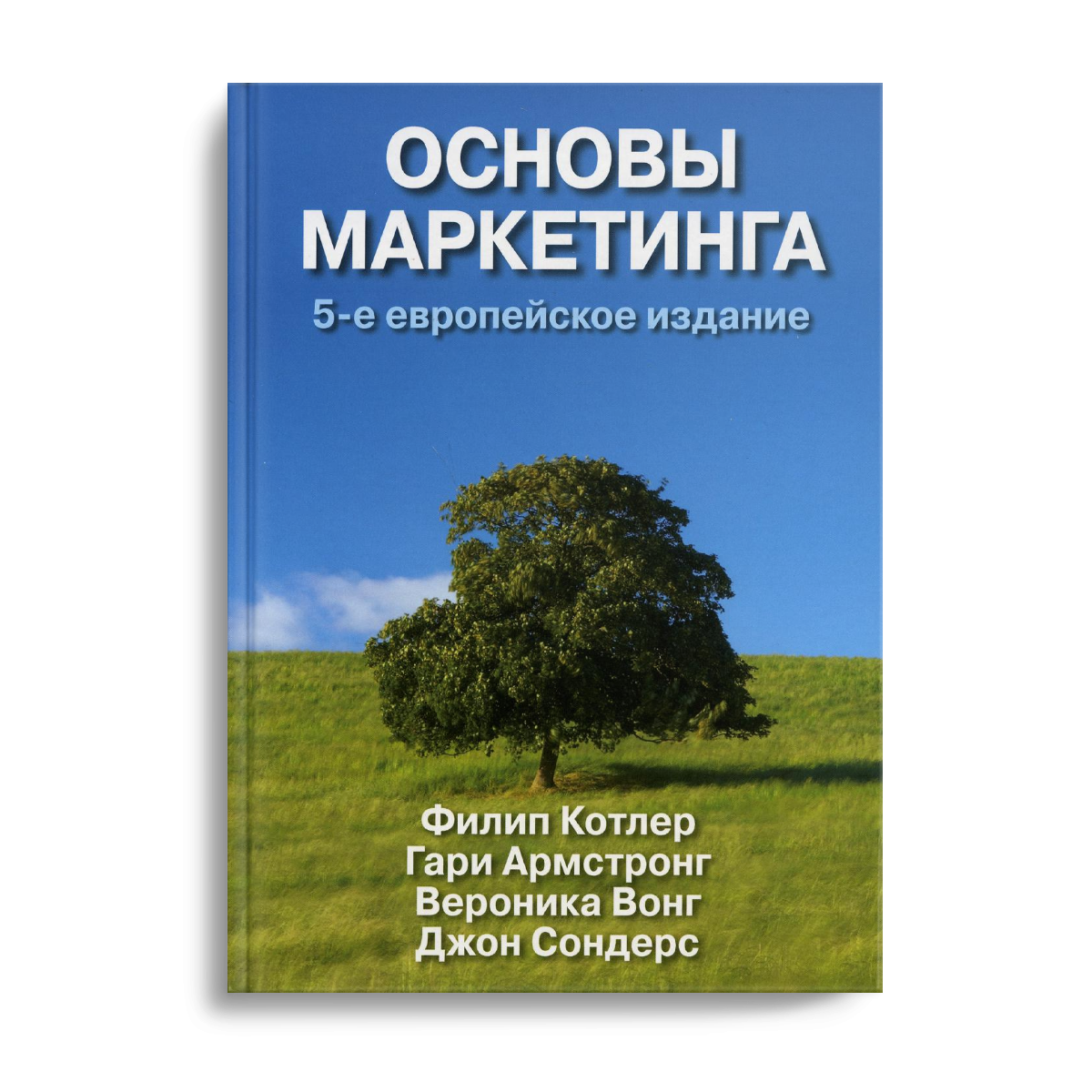 Котлер краткий курс. Котлер ф. "основы маркетинга". Основы маркетинга Филип. Филип Котлер книги. Основы маркетинга книга.