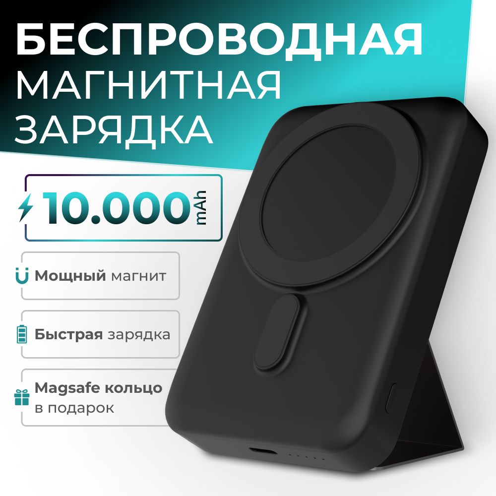 Магнитный повербанк 10000 Wireless Power Bank с быстрой беспроводной  зарядкой для iPhone - купить в Москве, цены в интернет-магазинах Мегамаркет