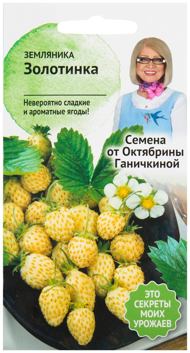 Семена ягод Семена от Октябрины Ганичкиной – купить семена ягод Семена от  Октябрины Ганичкиной, цены на Мегамаркет