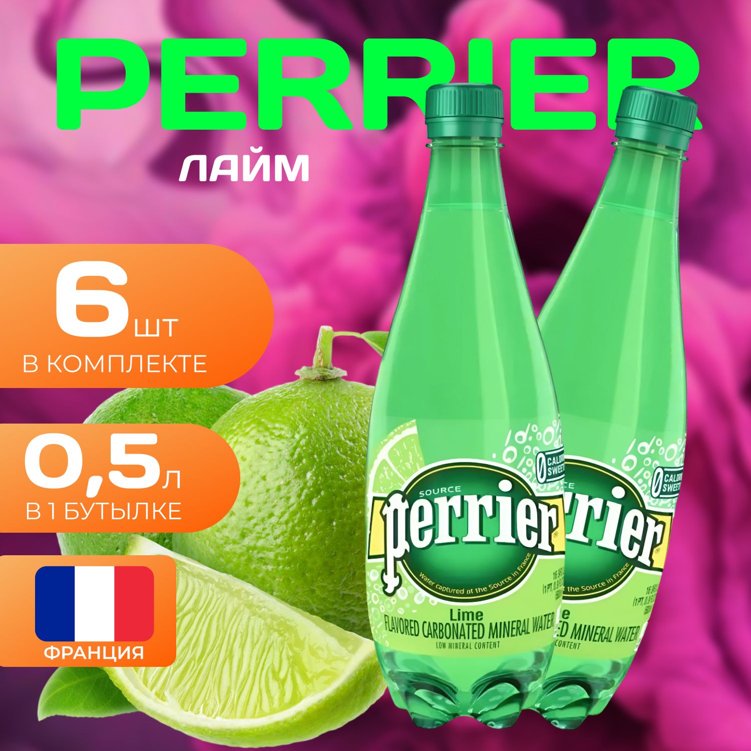 Газированные напитки Perrier - купить в Москве - Мегамаркет
