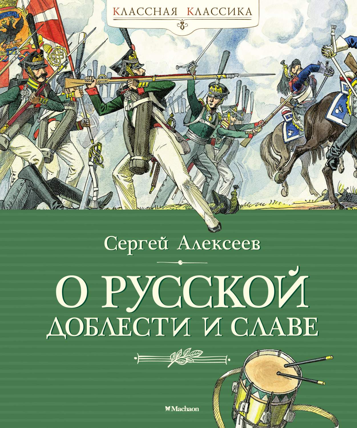 О русской доблести и славе - купить детской художественной литературы в  интернет-магазинах, цены на Мегамаркет | 978-5-389-20102-6