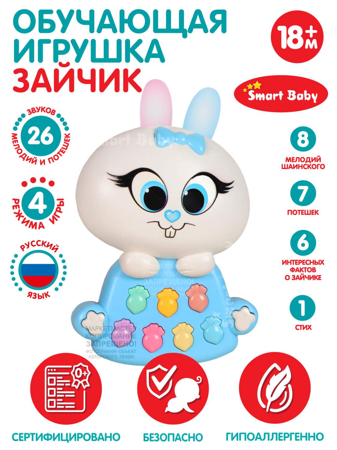 Купить развивающая игрушка Зайчик Мой ТМ Smart Baby, музыкальная, голубой,  JB0333452, цены на Мегамаркет | Артикул: 600005403394