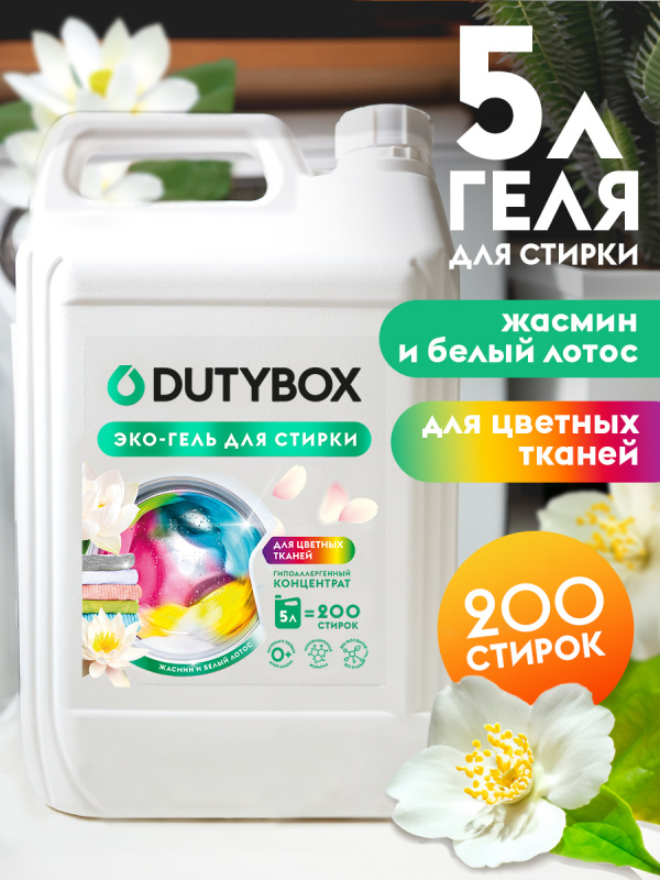 Гели для стирки DutyBox - купить в Москве - Мегамаркет