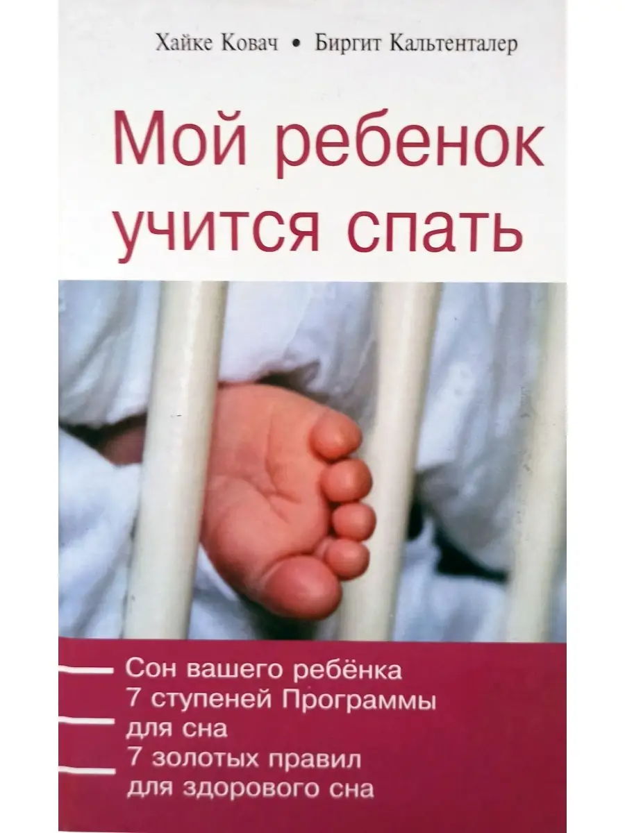 Я учусь спать. Я учусь спать