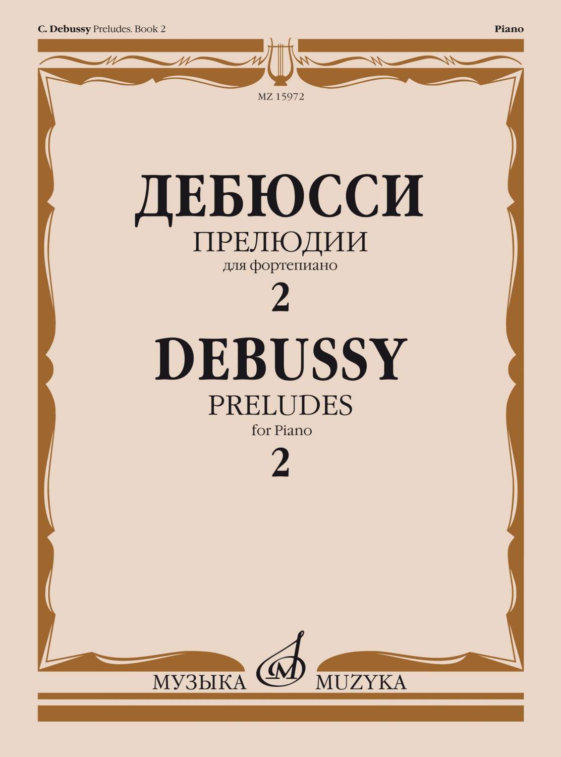 Дебюсси К. Прелюдии. Для фортепиано. Тетрадь 2для баяна - купить  самоучителя в интернет-магазинах, цены на Мегамаркет | 15972МИ