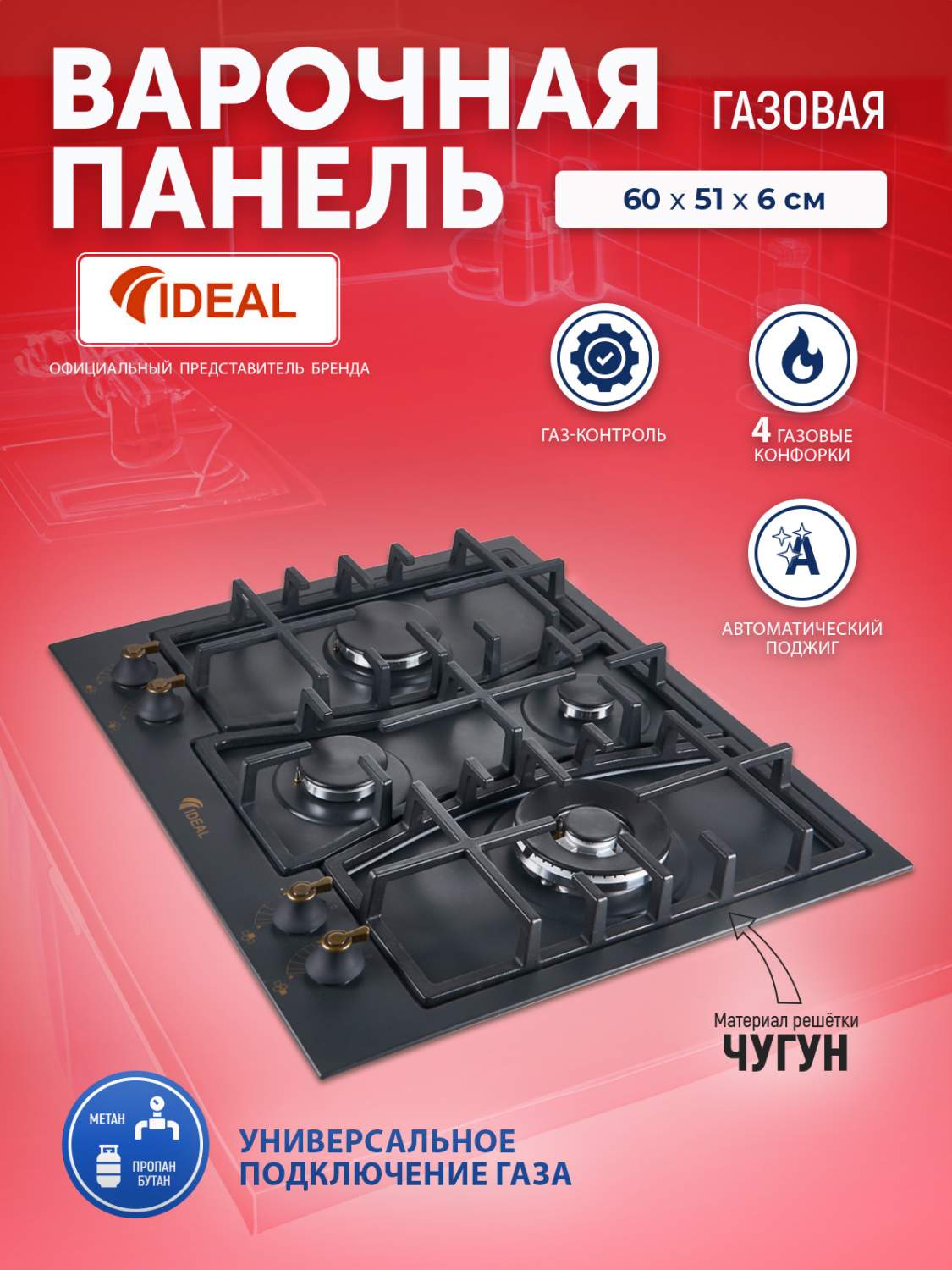 Встраиваемые варочные панели Ideal - купить встраиваемую варочную ...