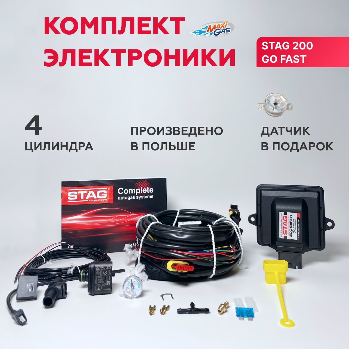 Комплект электроники ГБО AC STAG 200 Go Fast (ОРИГИНАЛ) + ДАТЧИК уровня  газа - купить в Москве, цены на Мегамаркет | 600014722291