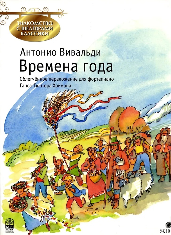 Доделать таблицу а вивальди времена года Вивальди А. Времена года, издательство MPI - купить в ООО Аврора, цена на Мегама