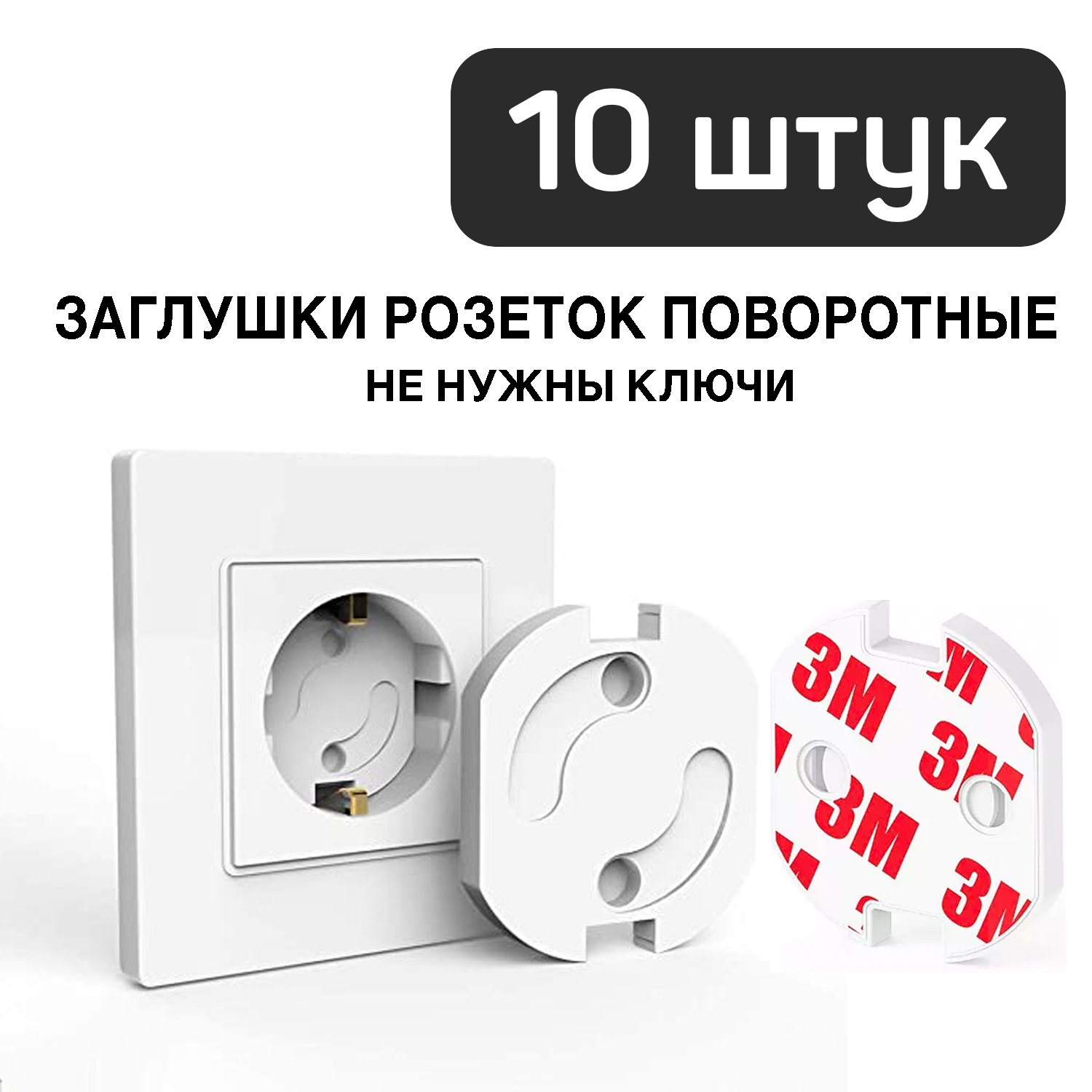 Заглушки для розеток от детей Toutou TT-ZAR-001-WH-10 10 шт - отзывы  покупателей на Мегамаркет | 600008259166