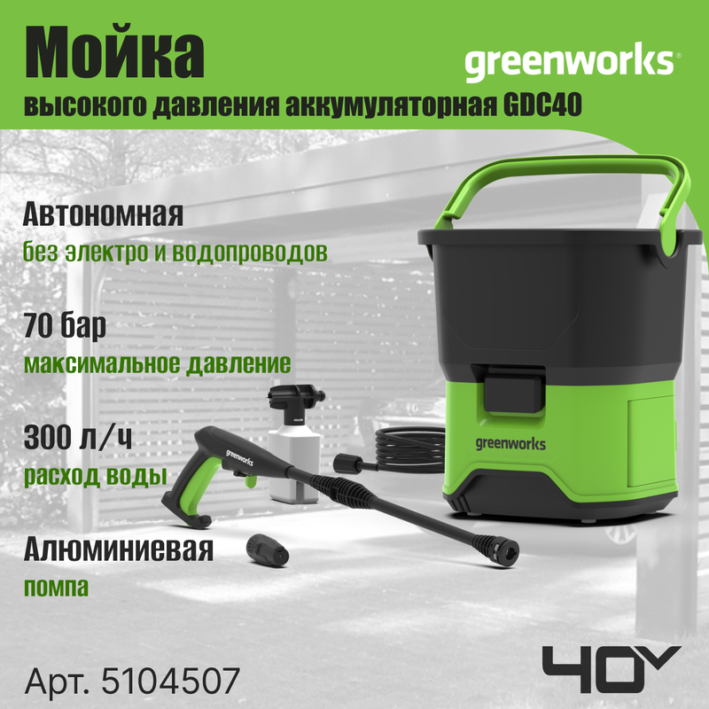 Мойки высокого давления Greenworks - купить в Москве - Мегамаркет