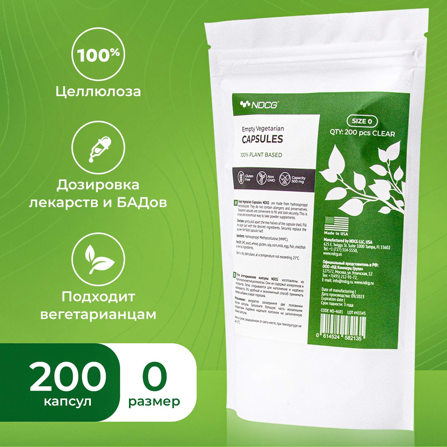Пустые вегетарианские капсулы NDCG в пакете, 200 шт – купить в Москве, цены  в интернет-магазинах на Мегамаркет
