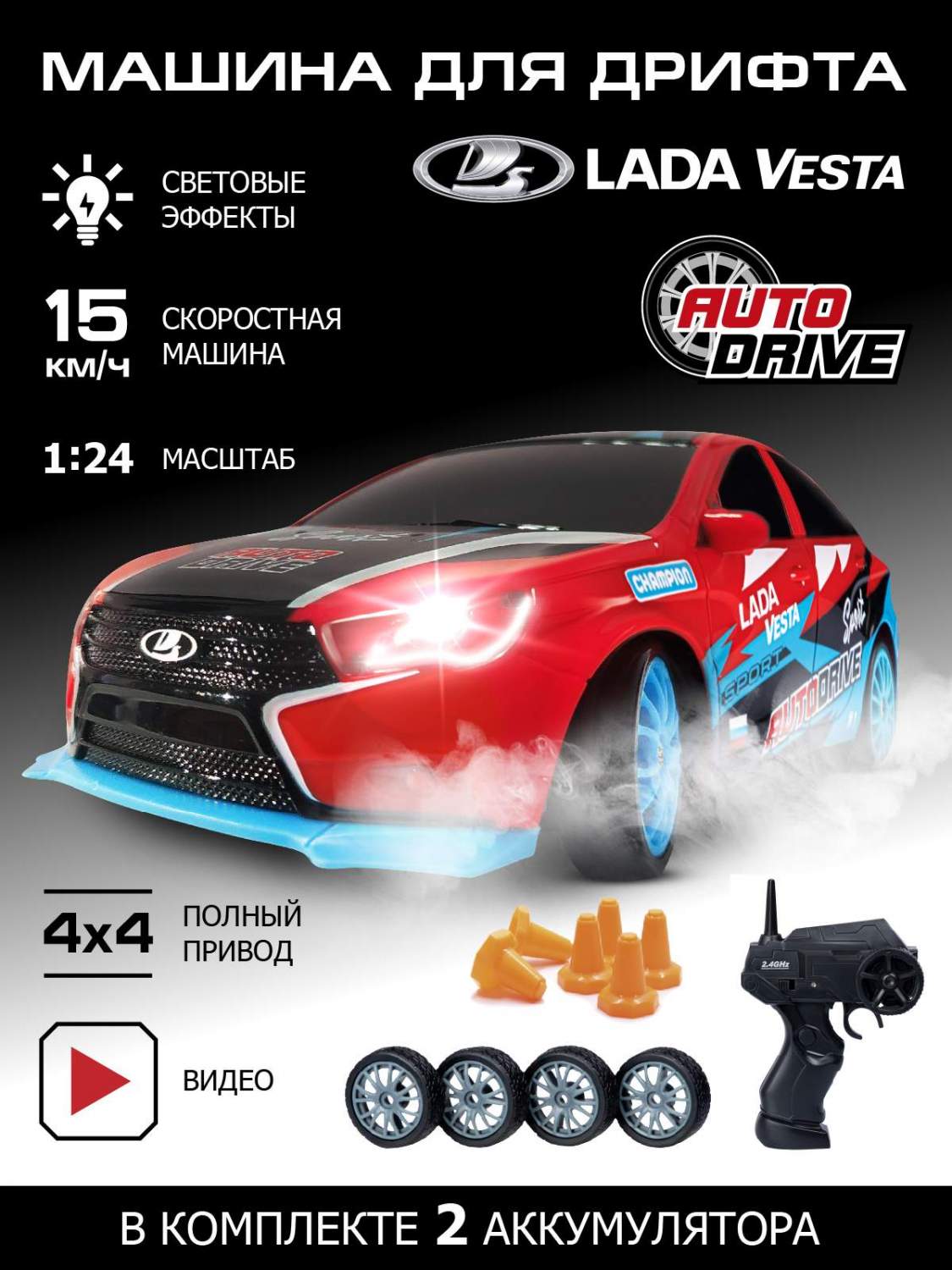 Купить машина AUTO DRIVE для дрифта Lada Vesta,М1:24,2 4GHz,4WD, JB0404804,  цены на Мегамаркет