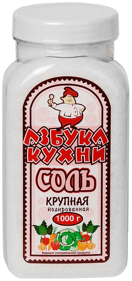 Азбука кухни соль