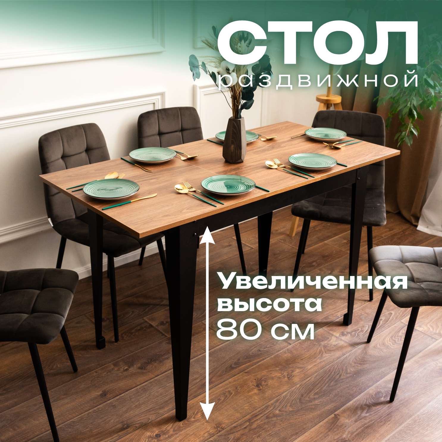 Стол кухонный раздвижной Valle-Ra Donini, Дуб Чарльстон тёмно ...