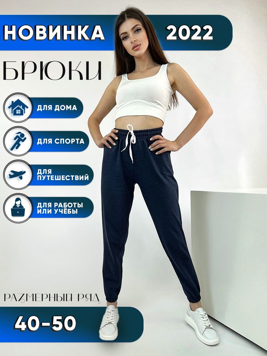 Спортивные брюки женские stork fashion голубые 2XL - купить в Москве, ценына Мегамаркет
