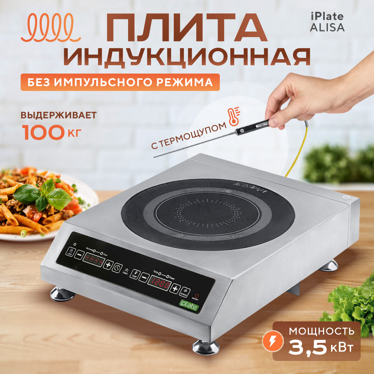 Алиса 3500 Купить Индукционная Плита Iplate