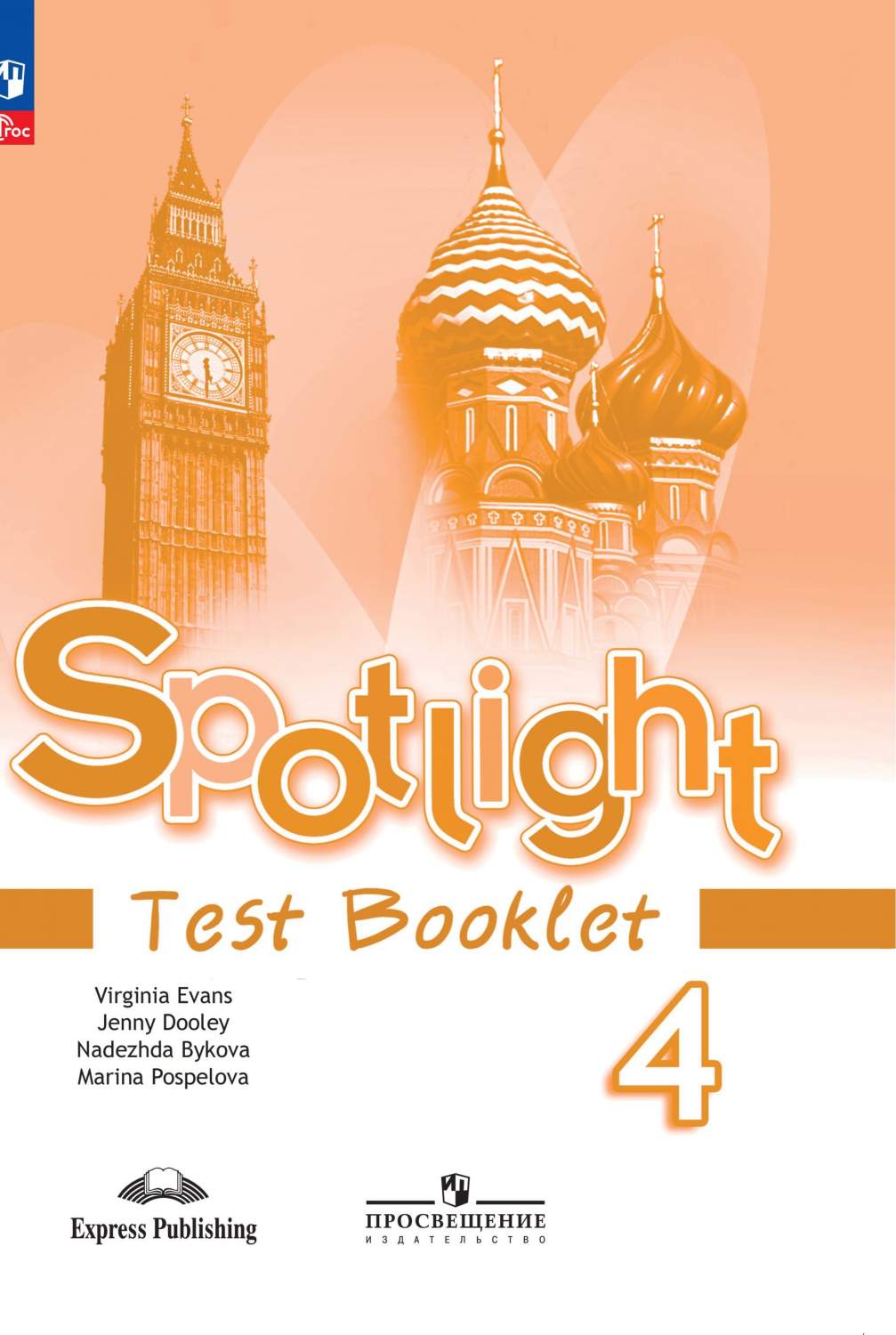 Английский язык spotlight 3 класс контрольные работы
