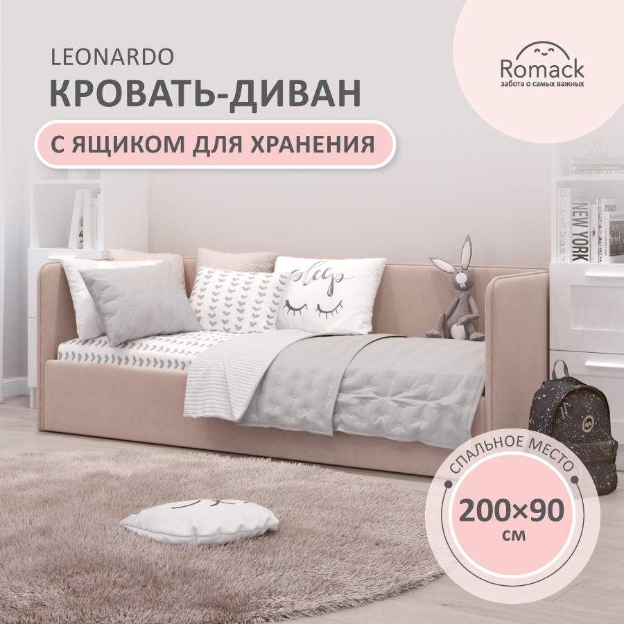 Купить диван-кровать детский Romack Leonardo 90x200 см, с ящиком для белья, бежевый, 1200_118, цены в Москве на Мегамаркет
