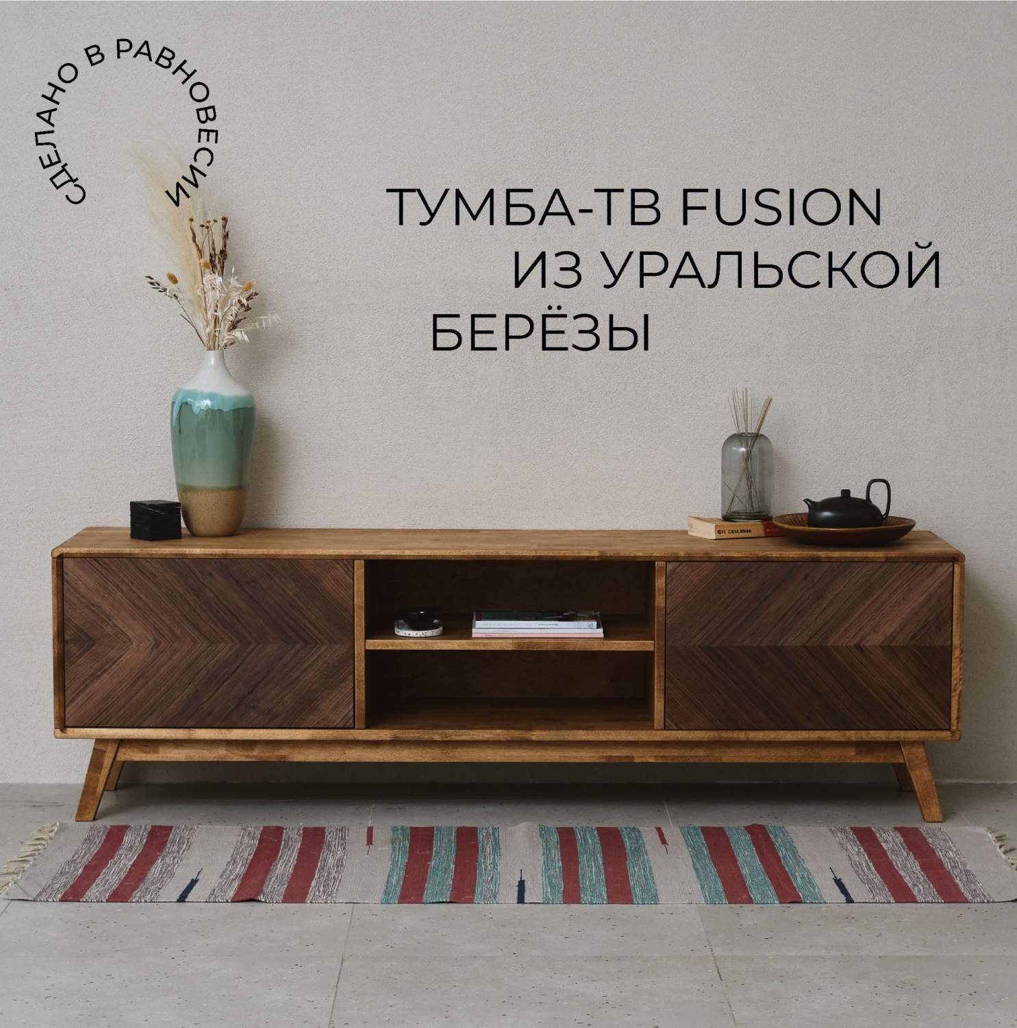 Тумбы под телевизор Равновесие - купить тумбу под телевизор Равновесие ...