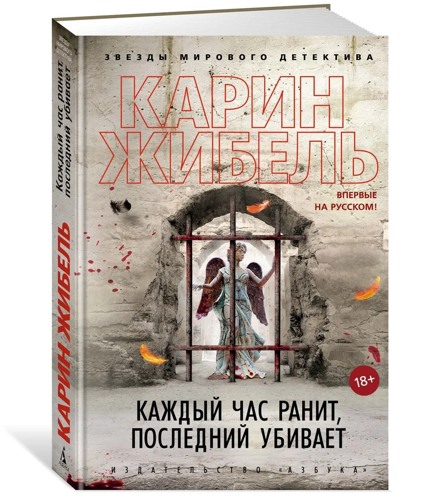 Каждый час ранит, последний убивает - купить современной прозы в  интернет-магазинах, цены на Мегамаркет | 1366