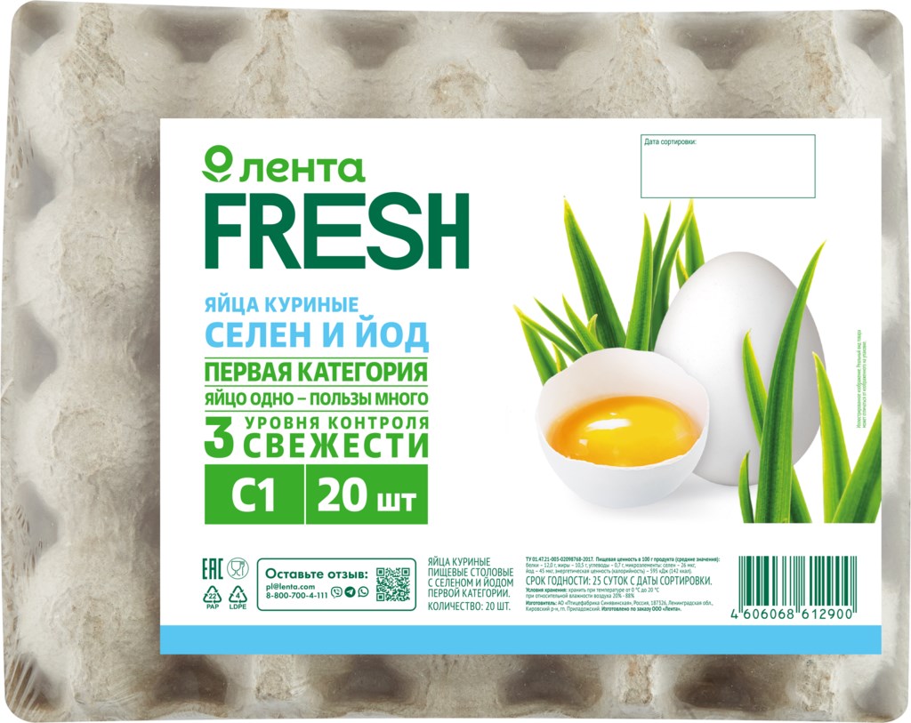 Купить яйцо куриное Лента Fresh йод С1 20 шт, цены на Мегамаркет | Артикул:  100055354747