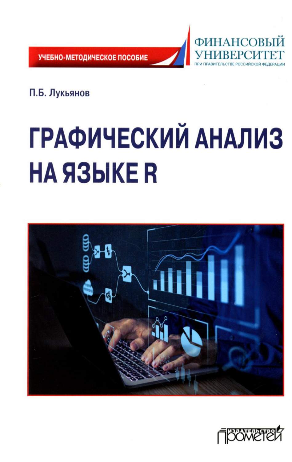 Графический анализ на языке R - купить компьютеры, Интернет, информатика в  интернет-магазинах, цены на Мегамаркет | 163