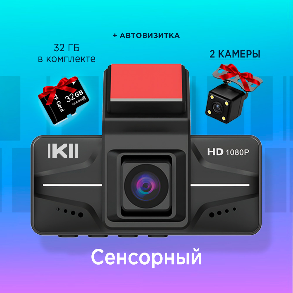 Видеорегистратор S&H 152786067 KIBERLI LI 3, 2 камеры, сенсорный, черный -  отзывы покупателей на Мегамаркет | 600011457375