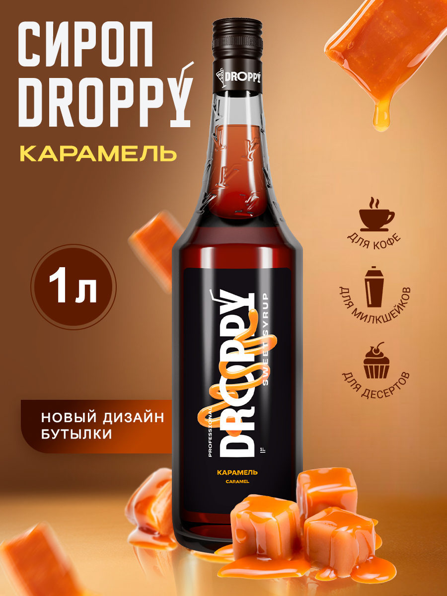 Купить сироп DROPPY Карамель для кофе, коктейлей и выпечки, 1 л, цены на  Мегамаркет | Артикул: 600013567350