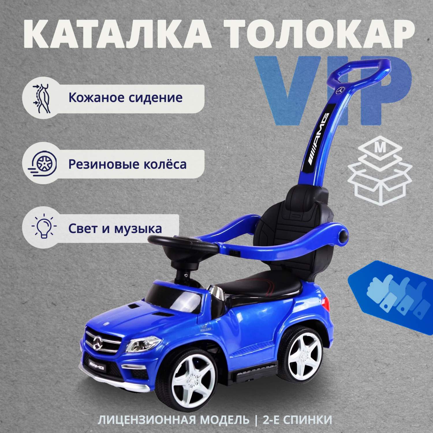 Купить детская каталка RIVERTOYS A888AA-M Mercedes-Benz, с родит. ручкой,  звук, свет, синий, цены на Мегамаркет | Артикул: 600009649036