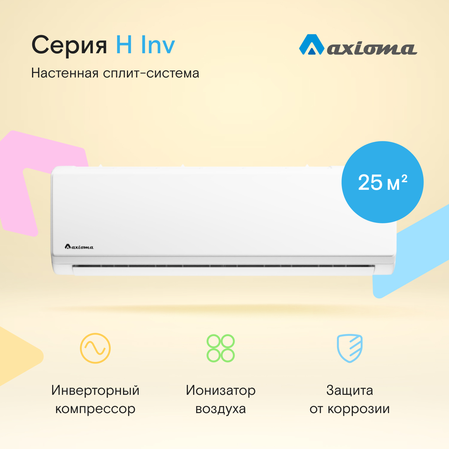 Сплит-система Axioma ASX09HZ1/ASB09HZ1 - отзывы покупателей на маркетплейсе  Мегамаркет | Артикул: 600008258909