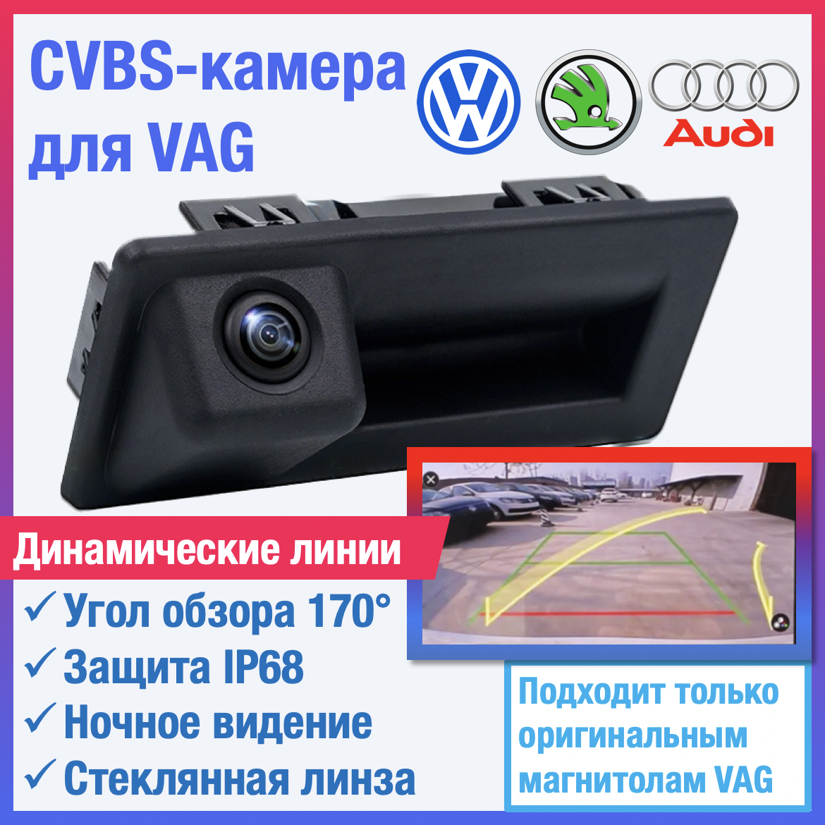 CVBS камера с динамическими линиями для VW Jetta 6, Tiguan, Touran, Skoda  Yeti, Octavia A7 – купить в Москве, цены в интернет-магазинах на Мегамаркет