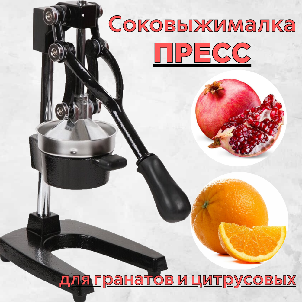 Соковыжималка Vanessa пресс для гранатов и цитрусовых Hand Juicer купить в  интернет-магазине, цены на Мегамаркет