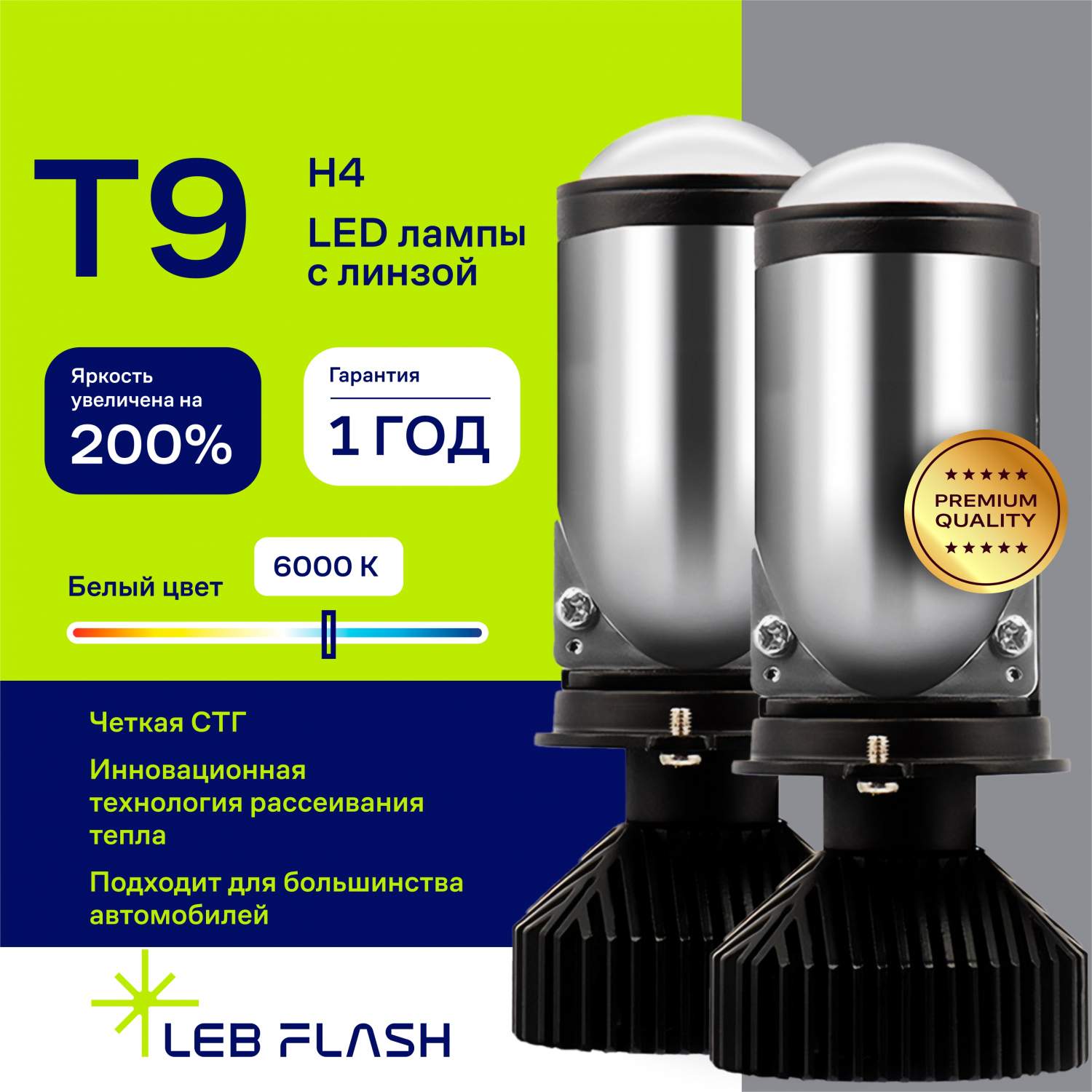 Лампа светодиодная автомобильная LEB-FLASH T9 H4, мини линзы bi led -  купить в LEB-FLASH (со склада МегаМаркет), цена на Мегамаркет