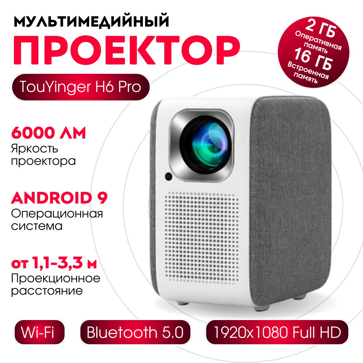 Видеопроектор Touyinger H6 pro White, Grey (1310) – купить в Москве, цены в  интернет-магазинах на Мегамаркет