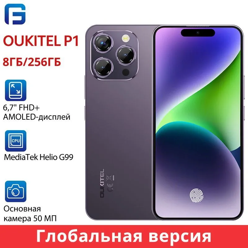 Смартфон Oukitel P1 8/256GB фиолетовый (P1) - характеристики и