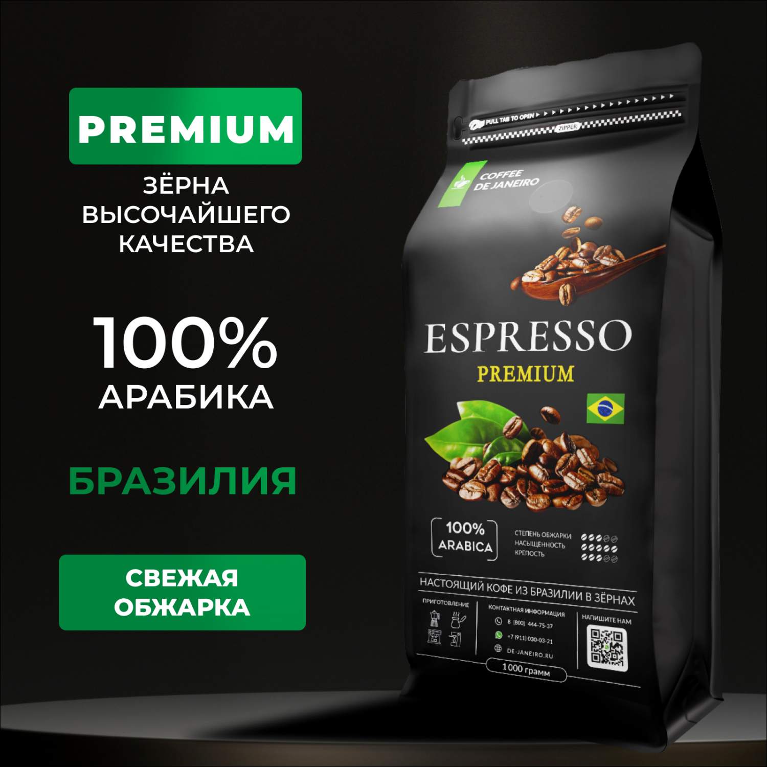 Кофе в зернах 1 кг DE JANEIRO ESPRESSO PREMIUM 100% Арабика Бразилия для  кофемашины - отзывы покупателей на маркетплейсе Мегамаркет | Артикул:  600007444950