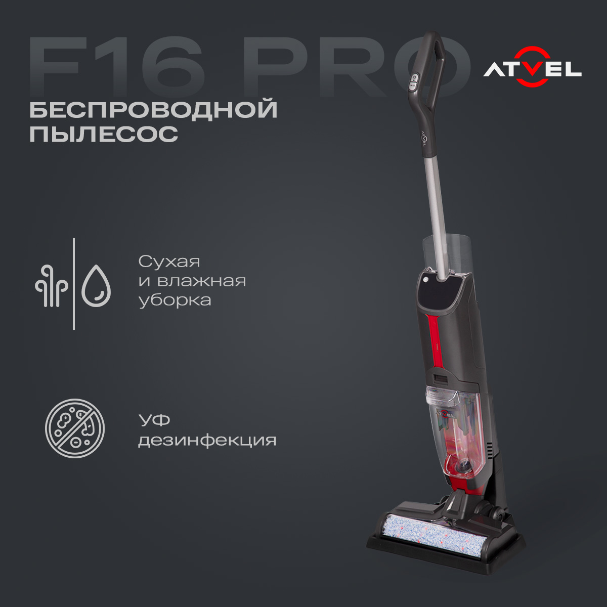 Пылесос Atvel F16-PRO черный - отзывы покупателей на маркетплейсе  Мегамаркет | Артикул: 600008258485