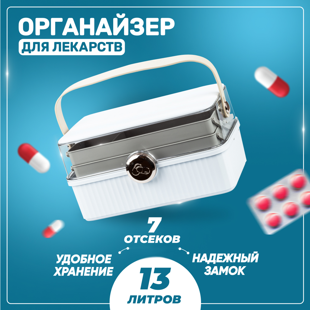 Аптечка Solmax для хранения лекарств, органайзер для вещей, 34x21x18 см,  белый купить в интернет-магазине, цены на Мегамаркет