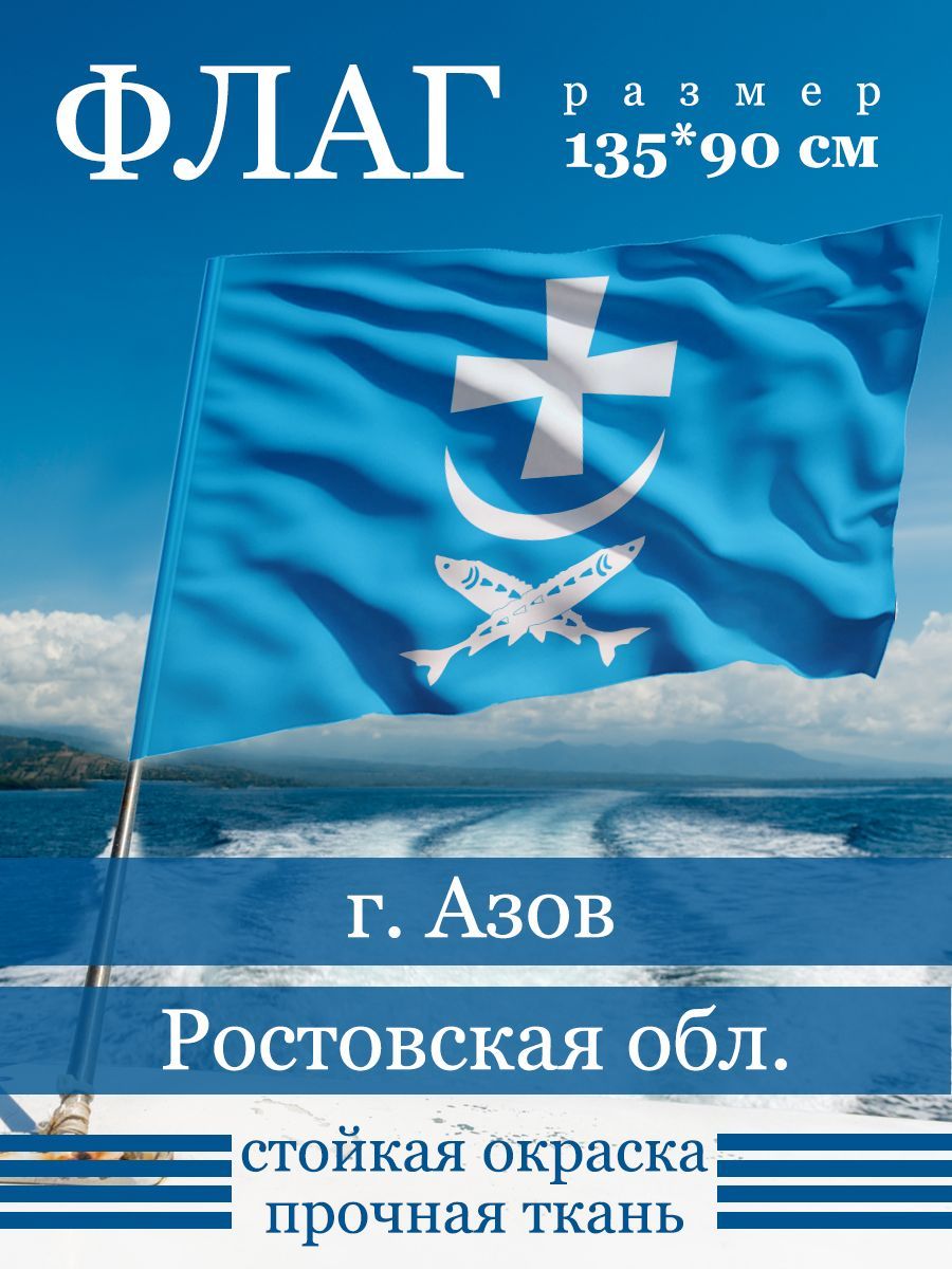 Флаг Азова купить в интернет-магазине, цены на Мегамаркет
